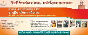 National Pension Scheme for Traders and Self Employed Persons Yojana